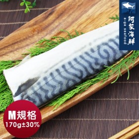 【阿家海鮮】挪威特選薄鹽鯖魚片戎M (170g±30%片)